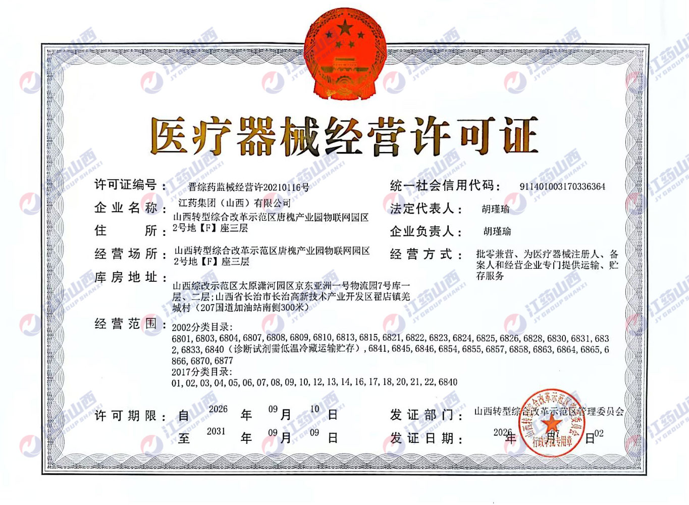 营业执照